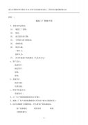 南方石墨新材料有限公司20万吨/年浮选提纯及加工工程项目设备采购招标公告